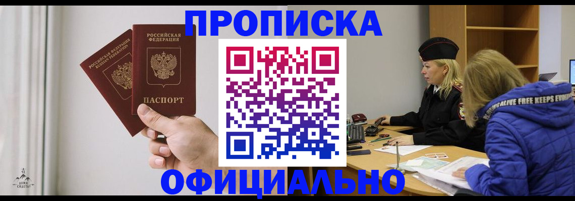 прописка для военкомата в Новотроицке