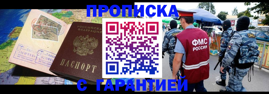 прописка в квартире в Новотроицке