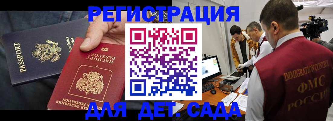 прописка для школы в Новотроицке