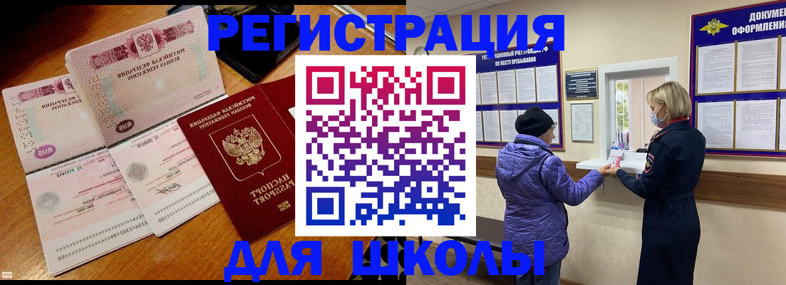 временная регистрация для всех в Новотроицке