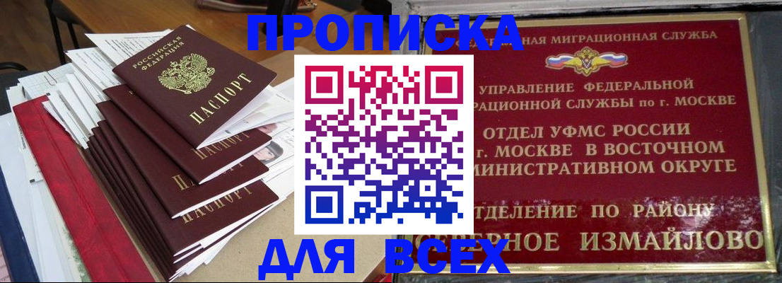 прописка регистрация в Новотроицке