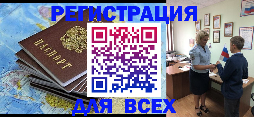 прописка для военкомата в Новотроицке