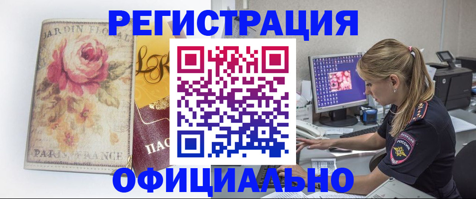 временная регистрация поиск в Новотроицке