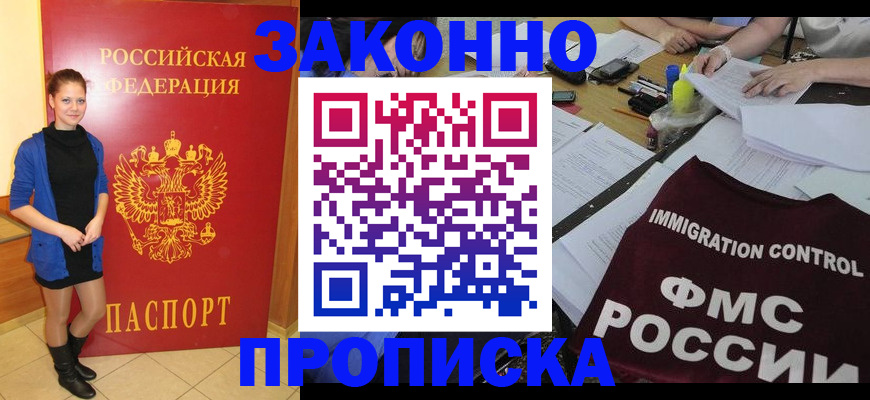 временная регистрация собственник в Новотроицке