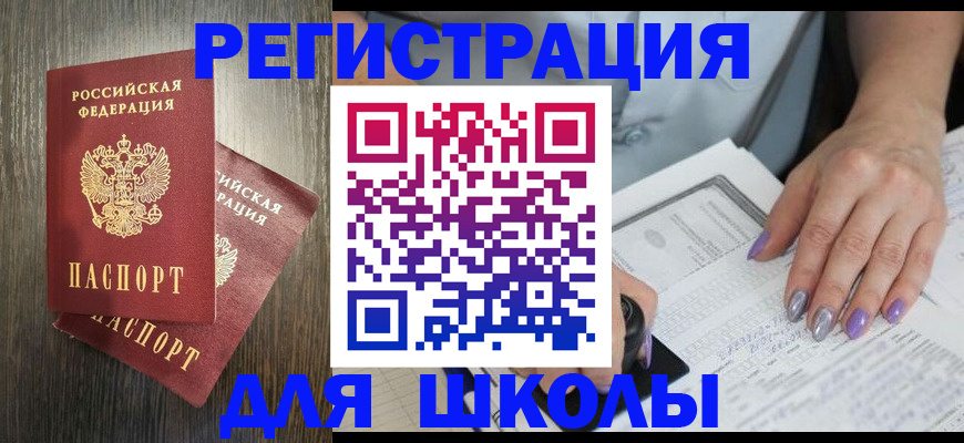 прописка для военкомата в Новотроицке