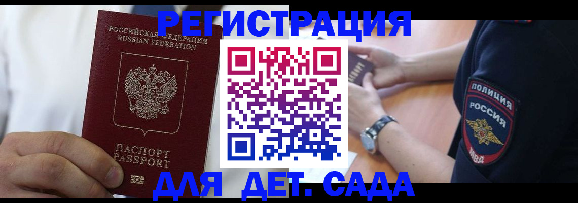 прописка гарантия в Новотроицке