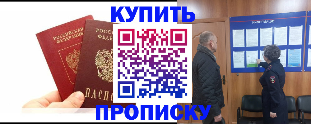 временная регистрация законно в Новотроицке