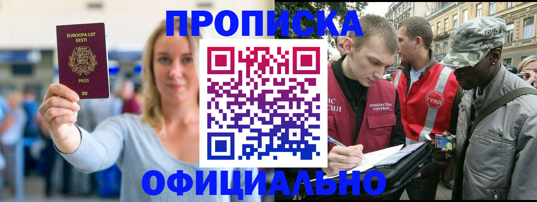 временная регистрация законно в Новотроицке